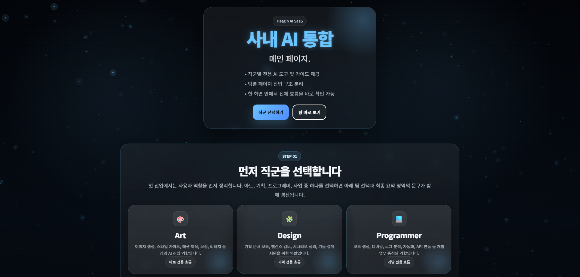 Haegin AI Bridge 플랫폼